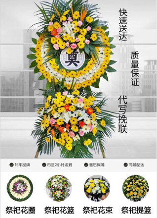 山东青岛城阳区上马街道前程社区花圈代送
